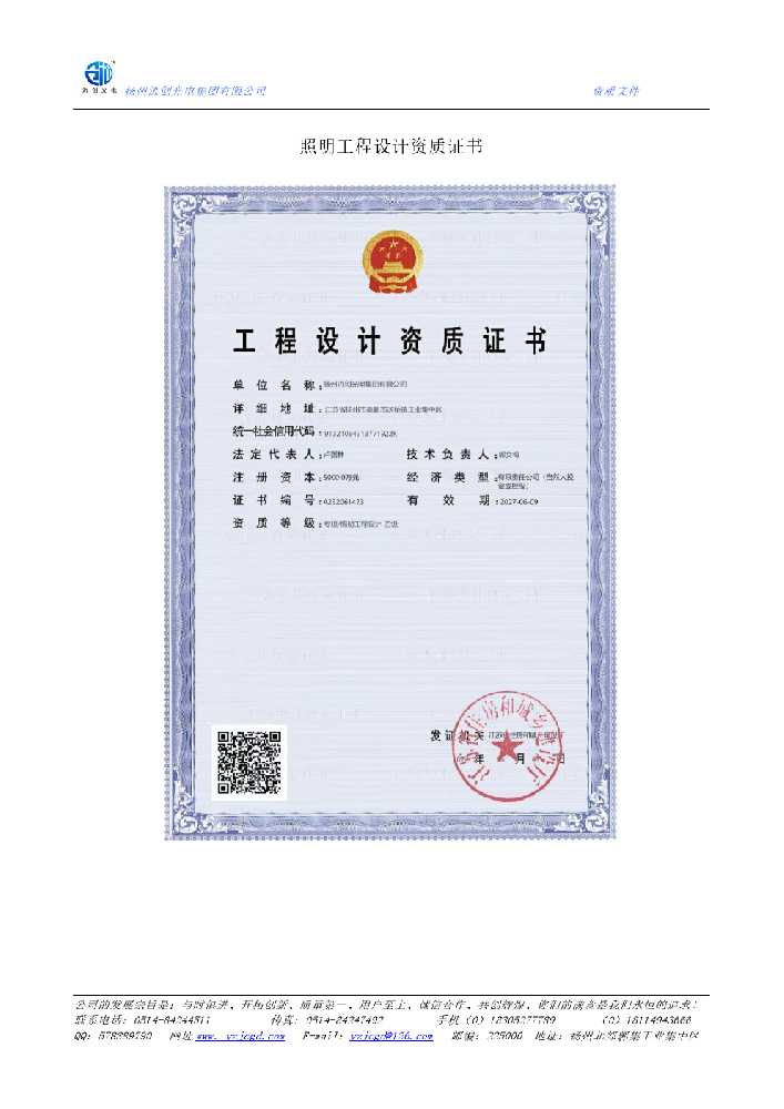 墨脱县照明工程设计资质证书