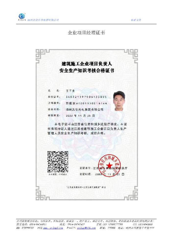 墨脱县企业项目经理证书