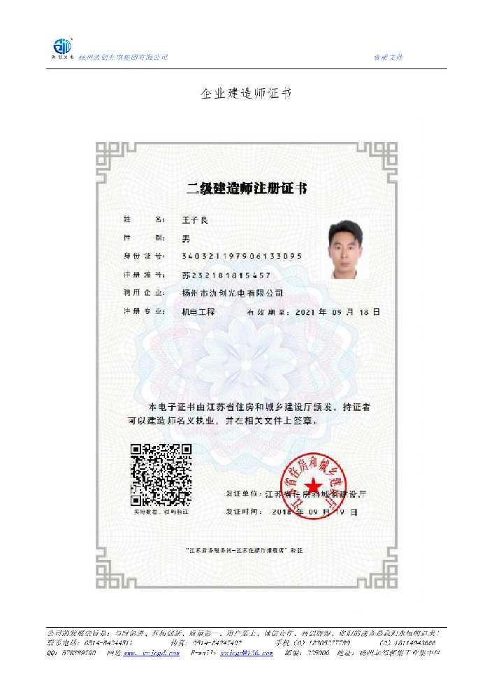 墨脱县企业建造师证书