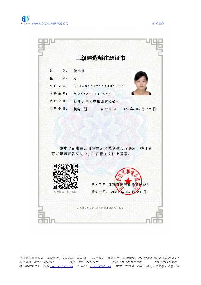 墨脱县二级建造师注册证书