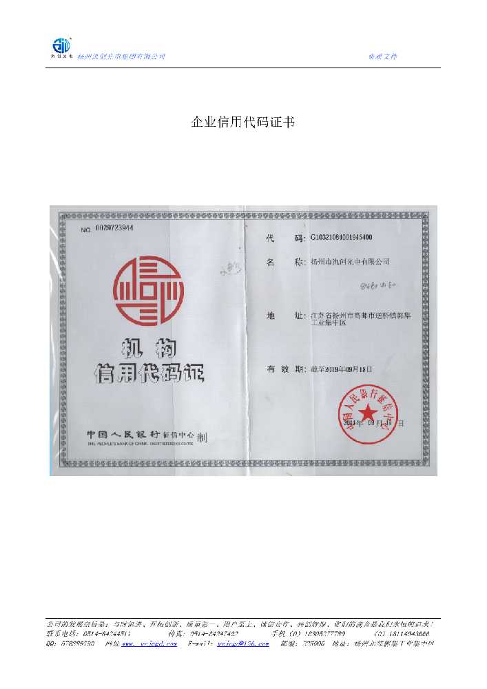 墨脱县企业信用代码证书